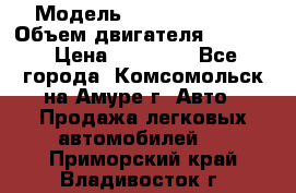  › Модель ­ Toyota Hiace › Объем двигателя ­ 1 800 › Цена ­ 12 500 - Все города, Комсомольск-на-Амуре г. Авто » Продажа легковых автомобилей   . Приморский край,Владивосток г.